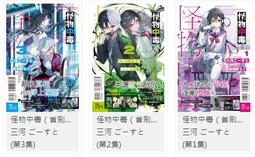 [酷迷屋]東立 小說 怪人的沙拉碗2（首刷限定版）(2023.3月上市) 歷史價格詳細信息