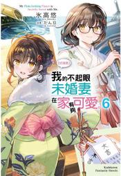 【輕小說】不起眼的我在妳房間做的事班上無人知曉 3 作者：ヤマモトタケシ/角川輕小說/Avi書店 歷史價格詳細信息