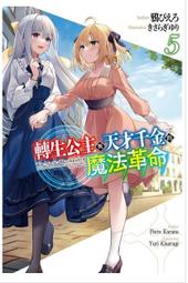 [酷迷屋]青文 小說 堤亞穆帝國物語(03)~從斷頭台開始，公主重生後的逆轉人生~(2021.7月上市) 歷史價格詳細信息