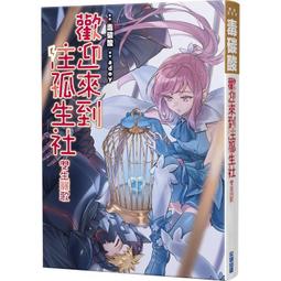 [酷迷屋]尖端 小說 最狂輔助職業【話術士】世界最強戰團聽我號令１(2021.7月上市)附書套 歷史價格詳細信息