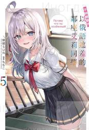 輕小說《不時輕聲地以俄語遮羞的鄰座艾莉同學 8/7/6/5/4/3/2/1 | 角川》2024-7-29 歷史價格詳細信息