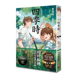 輕小說《時隔10年重逢，臭小鬼長成了清純美少女 4/3/2/1 首刷限定版 (館西夕木) 東立》2024-10-24 歷史價格詳細信息