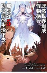 Avi書店【全新書】那個大叔享受著第二輪的異世界生活 1+書套//月夜涙//青文輕小說 歷史價格詳細信息