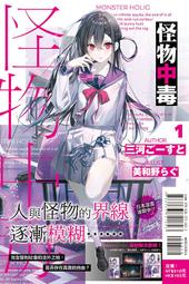 輕小說《怪物中毒 3/2/1 (三河ごーすと) 東立》2024-7-4 歷史價格詳細信息