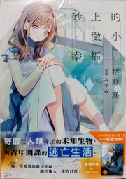 《微光的幸福 (附書盒)》│商周出版│Sunry    八成新、無劃記、無章釘、(Q5739)【一品冊】 歷史價格詳細信息