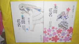 【黃家二手書】未知的實相 賽斯書 卷一卷二 共2本 方智 歷史價格詳細信息