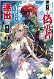 [酷迷屋]東立 小說 身為高中老師的我和學生們集體傳送到有最強排行榜的異世界，從路人角色晉升為劍聖 01（首刷限定版） 歷史價格詳細信息