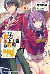 【全新】歡迎來到實力至上主義的教室 2年級篇 (01) 衣笠彰梧 【殺手貓】【現貨】 歷史價格詳細信息