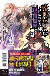 【MM小舖】 【首刷限定:16P小冊子+書卡】靠廢柴技能【狀態異常】成為最強的我將蹂躪一切10 東立輕小說 歷史價格詳細信息