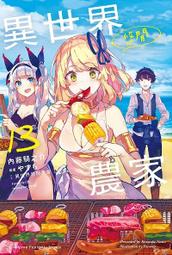 ◆台中卡通◆角川小說 異世界悠閒農家 11 作者 內藤騎之介 送尼采書套 歷史價格詳細信息