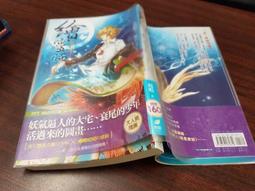 《鮮歡》靈俠事件簿(全7冊)相思櫻【頭大大-奇幻小說】十04◎DU4 歷史價格詳細信息