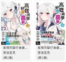 [酷迷屋]東立 小說 好友角色的我怎麼可能大受歡迎？3 (2023.12月上市) 歷史價格詳細信息