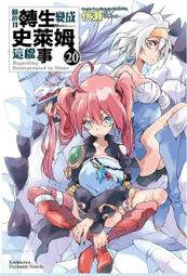 角川輕小說  關於我轉生變成史萊姆這檔事 (14) 送書套 中文版 歷史價格詳細信息