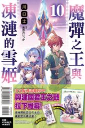 員林卡通⭐️【東立小說】不正經的魔術講師與禁忌教典（首刷限定版）18 作者：羊太郎(附尼彩書套) 歷史價格詳細信息
