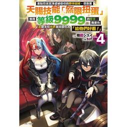 [酷迷屋]東立 小說 被吊銷冒險者執照的大叔，與愛女一起歌頌悠閒人生3(2022.5月上市)附書套 歷史價格詳細信息