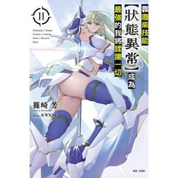 [酷迷屋]東立 小說 差點在迷宮深處被信任的夥伴殺掉，（首刷附錄版） 03(2023.6月上市) 歷史價格詳細信息