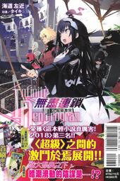 【首刷書】〈Infinite Dendrogram〉-無盡連鎖- 20 附首刷書卡作者：海道左近/東立輕小說/Avi書店 歷史價格詳細信息