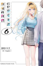 【輕小說】位於戀愛光譜極端的我們 4 作家：長岡マキ子//角川輕小說//Avi書店 歷史價格詳細信息