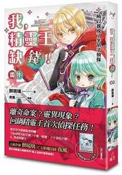 輕小說《我，精靈王，缺錢! 10 (醉琉璃) 魔豆》2022-9-29 歷史價格詳細信息