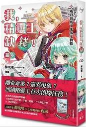 輕小說《我，精靈王，缺錢! 10 (醉琉璃) 魔豆》2022-9-29 歷史價格詳細信息