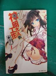 小說 無章釘 東宮家的石像怪 1 田口仙年堂 台灣角川--輕小說 無劃記 126R 歷史價格詳細信息