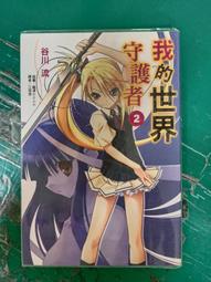 小說 無章釘 我被綁架到貴族女校當「庶民樣本」8 七月隆文  東立  輕小說 無劃記109B 歷史價格詳細信息