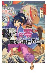 Re:從零開始的異世界生活小說1～24 歷史價格詳細信息