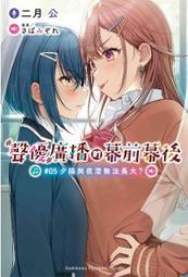 聲優廣播的幕前幕後1-3 歷史價格詳細信息