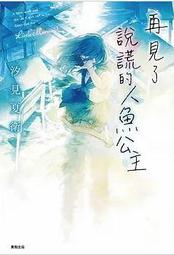 【有書腰】再婚皇后 1 作者：Alphatart//深空出版輕小說/Avi書店 歷史價格詳細信息