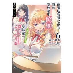 【首刷限定版】才女的侍從 8 附小冊子+書卡+L夾 作者：坂石遊作//東立輕小說/Avi書店 歷史價格詳細信息