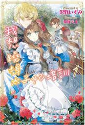 【有書腰】我從遊戲中喚醒的魔王是廢柴 2//子陽//三日月輕小說//Avi書店 歷史價格詳細信息