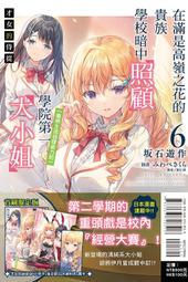 【首刷限定版】才女的侍從 6 附小冊子+書籤卡+PP材質L夾 作者：坂石遊作//東立輕小說/Avi書店 價格比較,價格查詢,歷史價格詳細信息