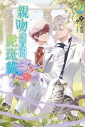 【東立】親愛的！親愛的！請嫁給我！ 全  (書腰)(附典藏卡)預購/眾利書店CLbook 歷史價格詳細信息