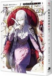 【有書腰】我從遊戲中喚醒的魔王是廢柴 1//子陽//三日月輕小說//Avi書店 歷史價格詳細信息