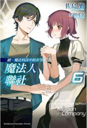 【輕小說】續．魔法科高中的劣等生 魔法人聯社 2//佐島勤//角川輕小說//Avi書店 歷史價格詳細信息