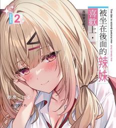 東立小說 被幹架最強的辣妹拖著走的放學後生活 得到她們的喜愛，我也變成最強!? (01) 繁體中文 現貨全新未拆 歷史價格詳細信息