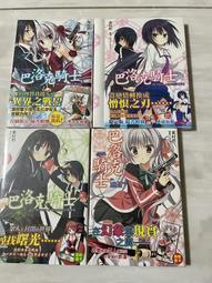 巴洛克騎士 １－４．葉村哲．東立 歷史價格詳細信息