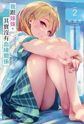 輕小說 其中1個是妹妹  8 9  田口一 東立 歷史價格詳細信息