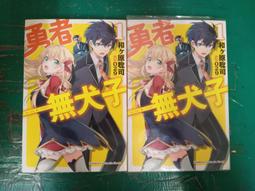 小說 無章釘 輕小說 角川 我與她互為奴僕的主從契約 1 (なめこ印) 無劃記 E42 歷史價格詳細信息