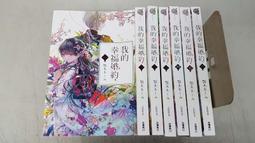 輕小說《我的幸福婚約 7/6/5/4/3/2/1 (顎木あくみ) 角川》2024-1-25 歷史價格詳細信息