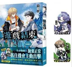 【首刷書】遊戲結束之前 第二部 02 附首刷遊戲紙卡&times;2 作者：草子信/三日月輕小說/Avi書店 價格比較,價格查詢,歷史價格詳細信息