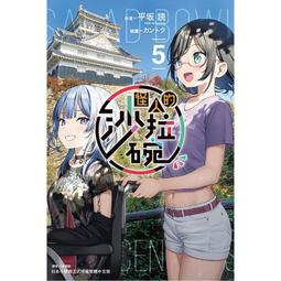 [酷迷屋]東立 小說 怪人的沙拉碗2（首刷限定版）(2023.3月上市) 歷史價格詳細信息