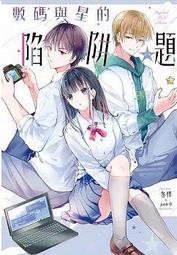 雙面陷阱 推理小說 / 顏湘如 歷史價格詳細信息