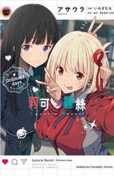 【有書腰】重啟人生的千金小姐正在攻略龍帝陛下 1 作者：永賴さらさ/角川輕小說/Avi書店 歷史價格詳細信息