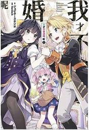 【有書腰】我從遊戲中喚醒的魔王是廢柴 2//子陽//三日月輕小說//Avi書店 歷史價格詳細信息