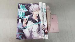 《魔豆》狐說(全2冊)林綠【頭大大-輕小說】甲03◎DU3 價格比較,價格查詢,歷史價格詳細信息