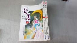 《尖端》焚月(全2冊)尹晨伊【頭大大-輕小說】甲03◎ED4 價格比較,價格查詢,歷史價格詳細信息