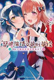 【全新書】聲優廣播的幕前幕後 5 作者：二月 公/角川輕小說/Avi書店 歷史價格詳細信息