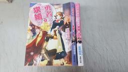 輕小說《突然有了未婚妻，沒想到對方竟是聞名全校的.. 4/3/2/1 (疎陀陽) 東立》2024-7-22 歷史價格詳細信息