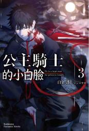 公主騎士的小白臉 ４．白金透．台灣角川 歷史價格詳細信息